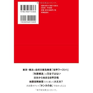 次の震災について本当のことを話してみよう。