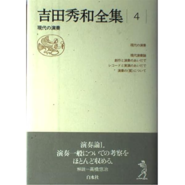 名曲のたのしみ、吉田秀和」BOXセット 全5巻 | 吉田秀和, 西川彰一 |本