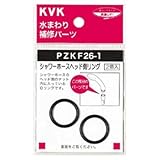 KVK:シャワーヘッドOリング 型式:PZKF26-1