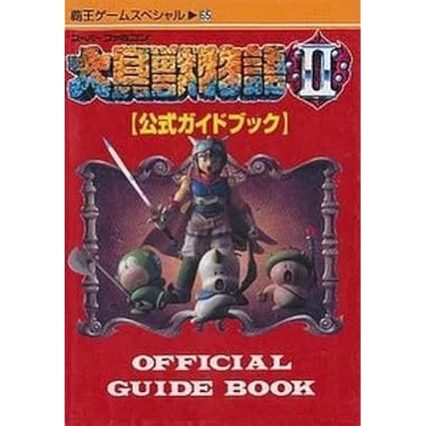 大貝獣物語2公式ガイドブック (覇王ゲームスペシャル 65) |本 | 通販