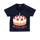 BabyChips Birthday Cake(名入れ半袖ベビーTシャツ) 90 ネイビー