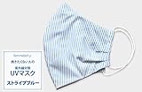 塗らない顔のＵＶ対策★　ＵＶカットマスク　【日本製】　ファムベリー (ストライプブルー)