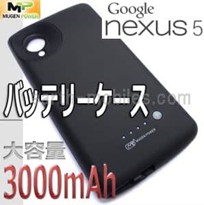 Amazon Cc Nexus5 Nexus5用 大容量3000mah Ledライト搭載バッテリージャケット バッテリー 通販