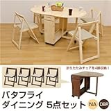 バタフライダイニング5点セット【折りたたみテーブル1点&amp;チェア4脚セット】 木製(天然木) 木目調 ナチュラル【代引不可】 [並行輸入品]