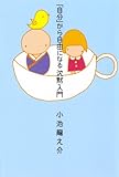 「自分」から自由になる沈黙入門