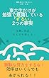 東大生だけが 勉強で意識している 「ずるい」 2つの事実: 受験、英語、 なんでも使える！ 爆速勉強法