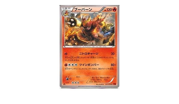 Amazon ポケモンカードゲーム Xy ライジングフィスト ブーバーン 1進化 011 096 Xy3 トレカ 通販
