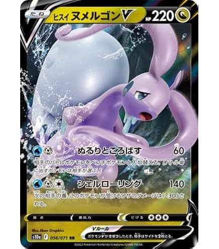 Amazon | ポケモンカードゲーム PK-S10a-057 ヒスイ ヌメルゴンVSTAR
