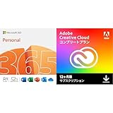 【セット商品】Microsoft 365 Personal + Adobe Creative Cloud コンプリート | 12か月|オンラ