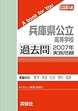 兵庫県公立高等学校　過去問　2007年実施問題
