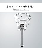 天力モッププール用の流し排水栓　モッププール用の流し排水ホース