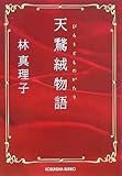 天鵞絨物語
