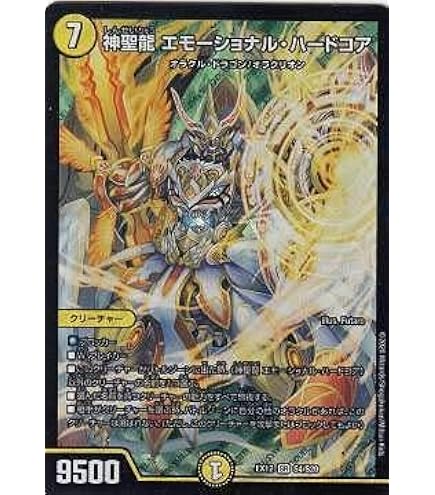 Amazon.co.jp: デュエルマスターズ 神聖龍 エモーショナル・ハードコア