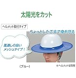 安全サイン8 ヘルメット用熱中症予防日よけネット 3126