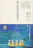 まんだらのはなし (仏教コミックス 12 ほとけさまの大宇宙)