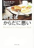 朝食はからだに悪い