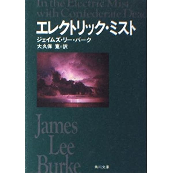 過去が我らを呪う | 角川文庫 バーク ジェ−ムズ KADOKAWA 【中古】 過去が我らを呪う (角川文庫) / ジェイムズ・リー・バーク、鈴木恵 / 角川書店 過去が我らを呪う | 角川文庫 バーク ジェ−ムズ KADOKAWA 【中古】 過去が我らを呪う (角川文庫) / ジェイムズ・リー・バーク、鈴木恵 / 角川書店