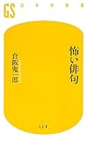怖い俳句 by Tucker01