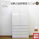 収納力抜群壁面ユニットＤ　鏡面　（hk-90c） (ホワイト)