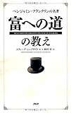 『富への道』の教え