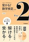 準2級 改訂版