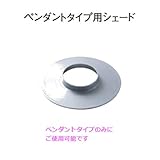 ペンダントタイプ用シェード セピアブラウン