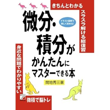 Amazon.co.jp 人気ギフトランキング: 微積分・解析 で、ギフトの設定を