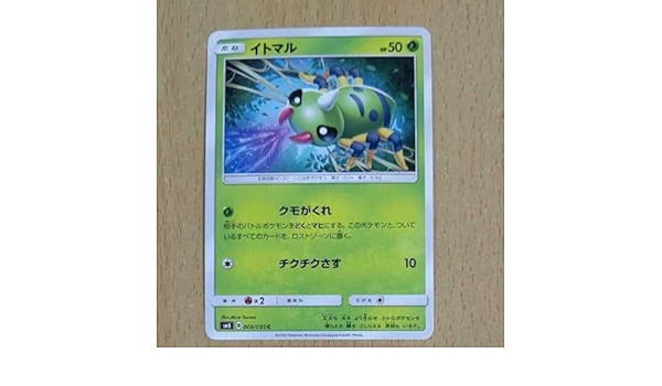 Amazon Co Jp ポケモンカード Sm8 イトマル 4枚まで Hobby