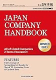 Japan Company Handbook 2023Winter(英文会社四季報 2023 冬号)
