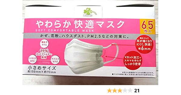 Amazon Co Jp やわらか快適マスク 65枚入り普通サイズ アイリスオーヤマ くらしリズム 小さめサイズ 150 90 ドラッグストア