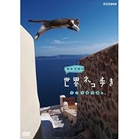 (未使用･未開封品)　岩合光昭の世界ネコ歩き パリ DVD kmdlckf 41jMsslvWrL.jpg