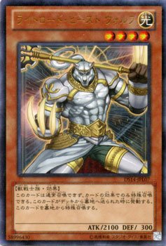 ライトロード・ビースト ウォルフ ウルトラレア 遊戯王 デュエリストセット Ver.ライトロード・ジャッジメント ds14-jpl07