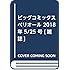 「ビッグコミックスペリオール 2018年11号」