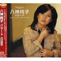 Amazon.co.jp: ポプコン・マイ・リコメンド 八神純子 バラード