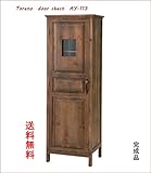 ドアチェスト/天然木/積層合板/水性ラッカー塗装/4mm波板ガラス