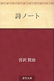 詩ノート 詩ノート