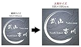 表札サイズアップ145×145ｍｍ→195×195ｍｍ　※当店で表札をご注文頂いたお客様に限ります。