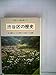 渋谷区の歴史 (東京ふる里文庫)