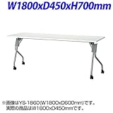 ジョインテックス YS フォールディングテーブル 跳ね上げ式会議テーブル 棚なし 天板ホワイト W1800×D450×H700mm YS-1845WH