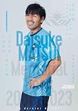 松井大輔メモリアルブック2000-2023 -Le dernier dribble-