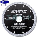 呉英 鉄筋コンクリート切断用 ダイヤモンドカッター 硬質物専用 125mm 品番 2204