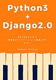 Python3 + Django2.0入門 - Pythonで作るWebアプリケーション開発入門 - (1)