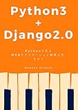 Python3 + Django2.0入門 - Pythonで作るWebアプリケーション開発入門 - (1)