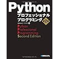 Pythonプロフェッショナルプログラミング第2版