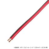 協和ハーモネット ビニル平形コード/スピーカーコード 赤/黒 5m VFF 0.75SQ 5m<RD/BK>