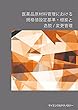 医薬品原材料管理における規格値設定基準・根拠と逸脱/変更管理