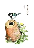 とりのはなし