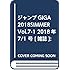 「少年ジャンプGIGA 2018 SUMMER vol.1」