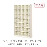 シューズボックス　BS-28H4(N) 井上金庫