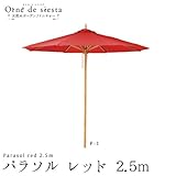 オルネドシエスタ 木製 ガーデンパラソル 2.5M レッド P-1